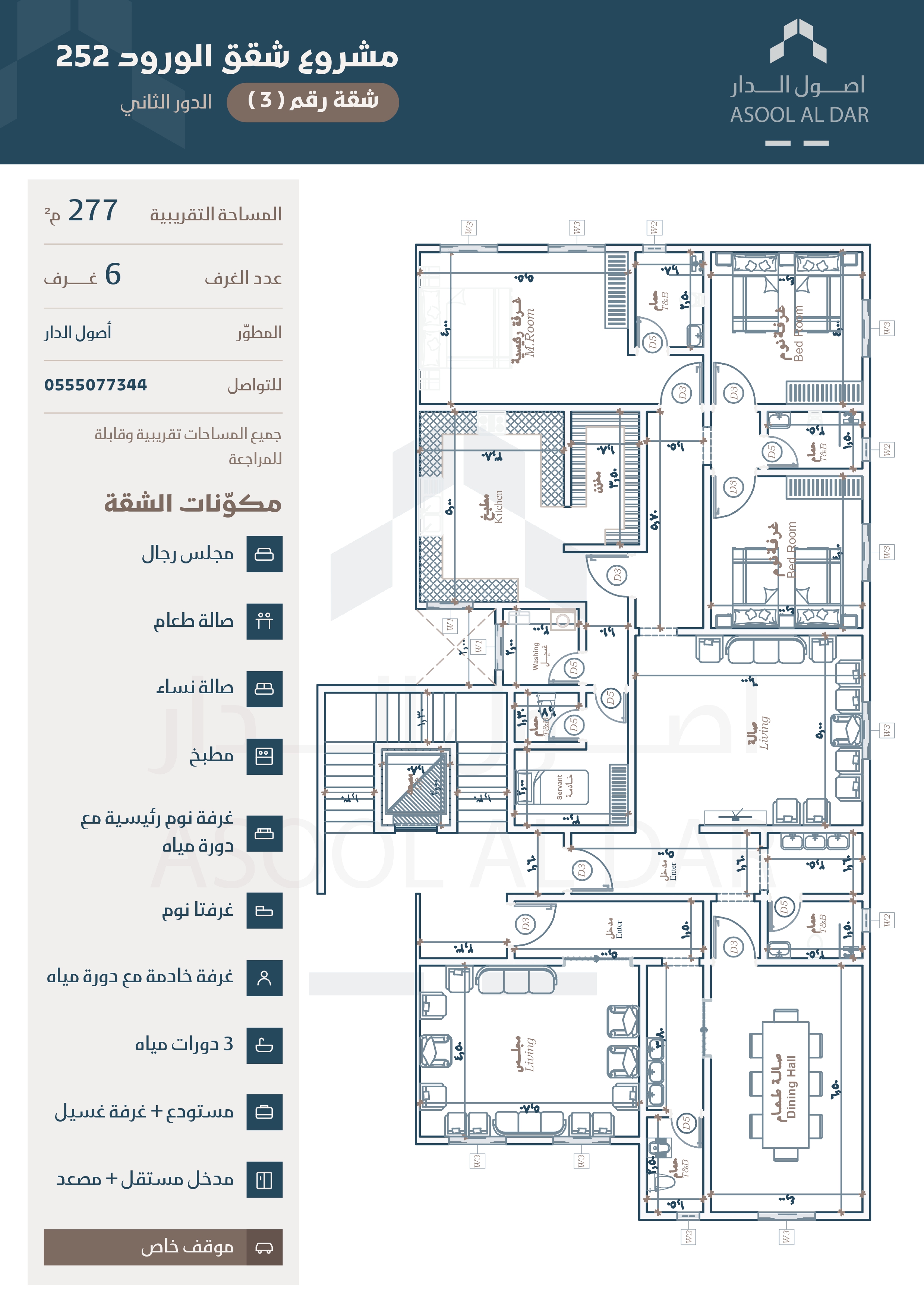 شقة رقم 3 الدور الاول